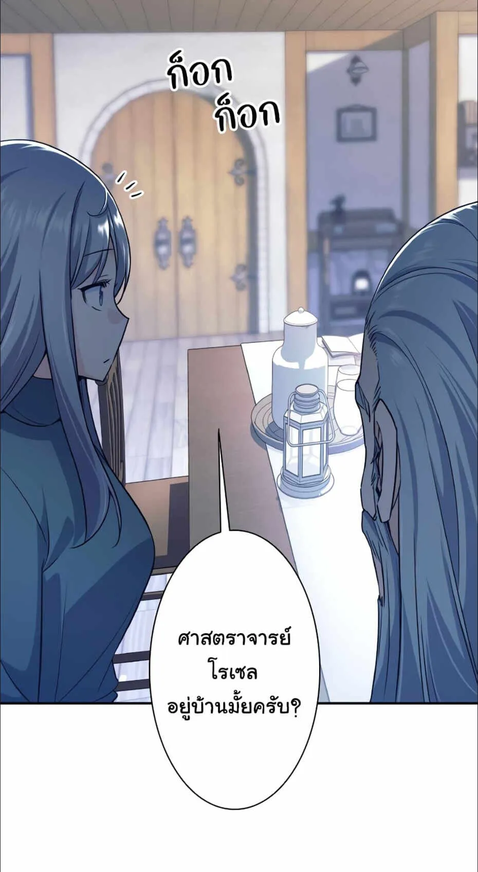 I Quit the Hero’s Party ตอนที่ 3 หน้า 88