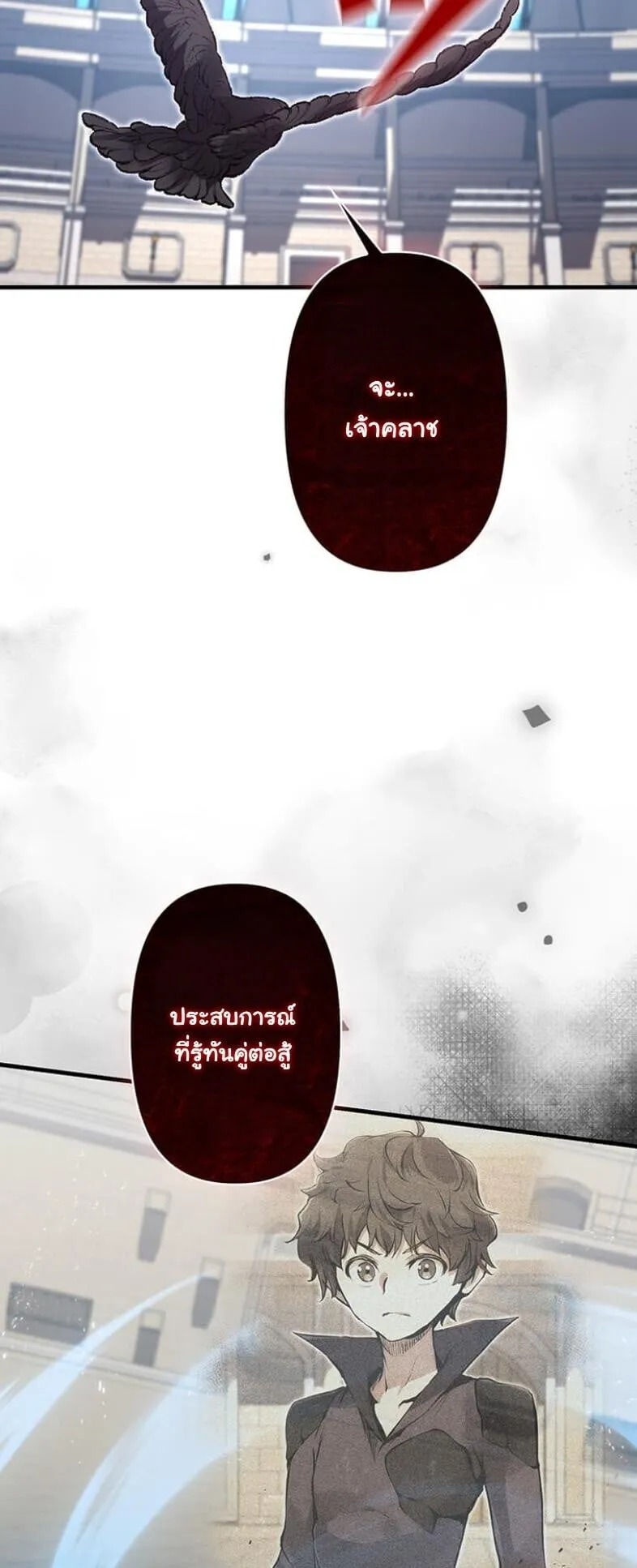I Became a Cheat-Level Skill Thief ตอนที่ 20 หน้า 51