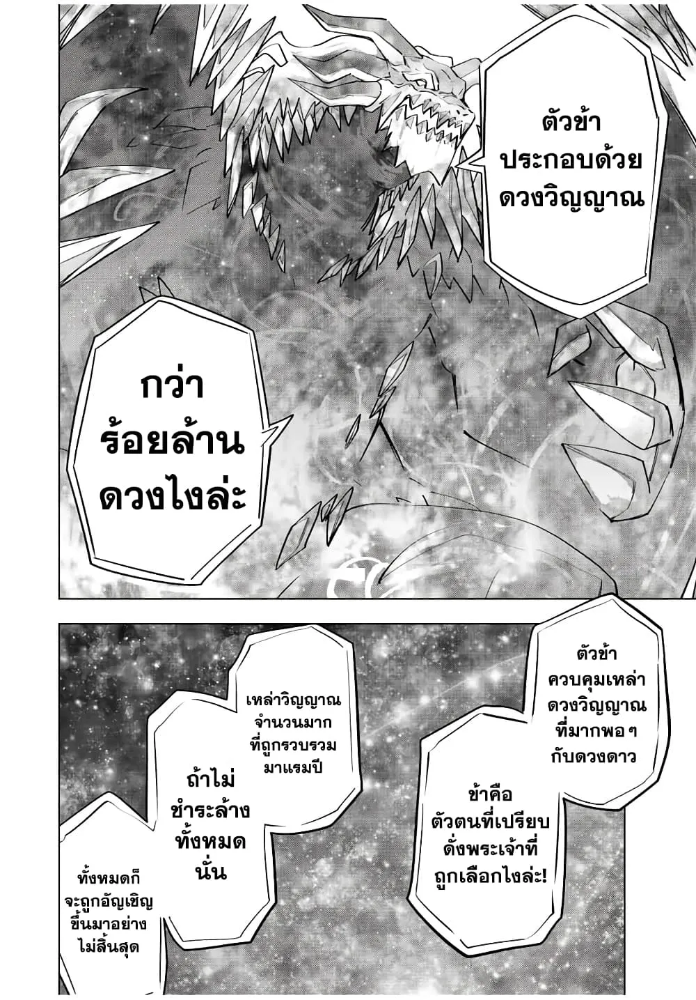 My Gift LVL 9999 Unlimited Gacha ตอนที่ 67 หน้า 7