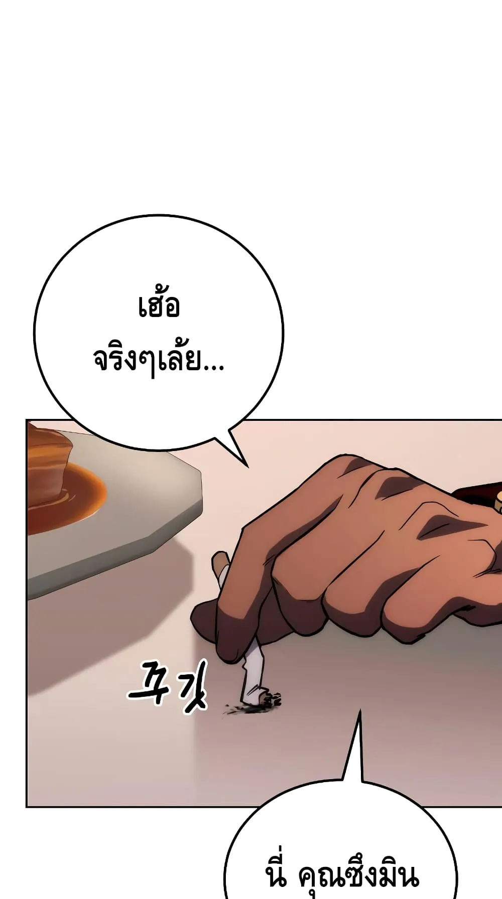 Baek XX ตอนที่ 6 หน้า 84