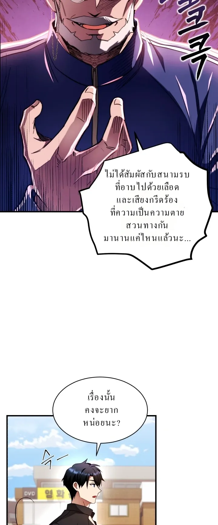 Even the Almighty Is a First-Time Dad ตอนที่ 3 หน้า 46