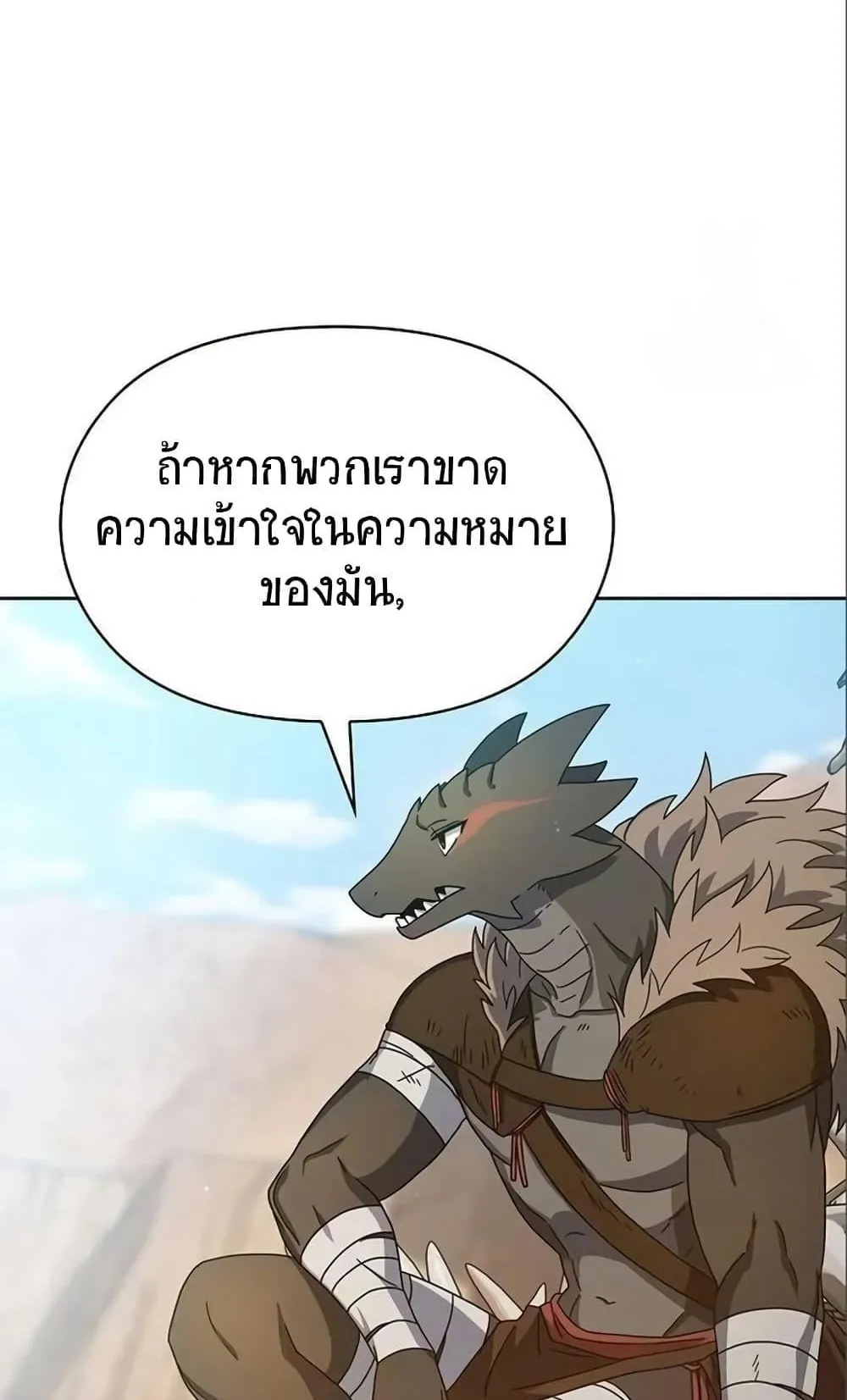 The Nebula’s Civilization ตอนที่ 5 หน้า 106