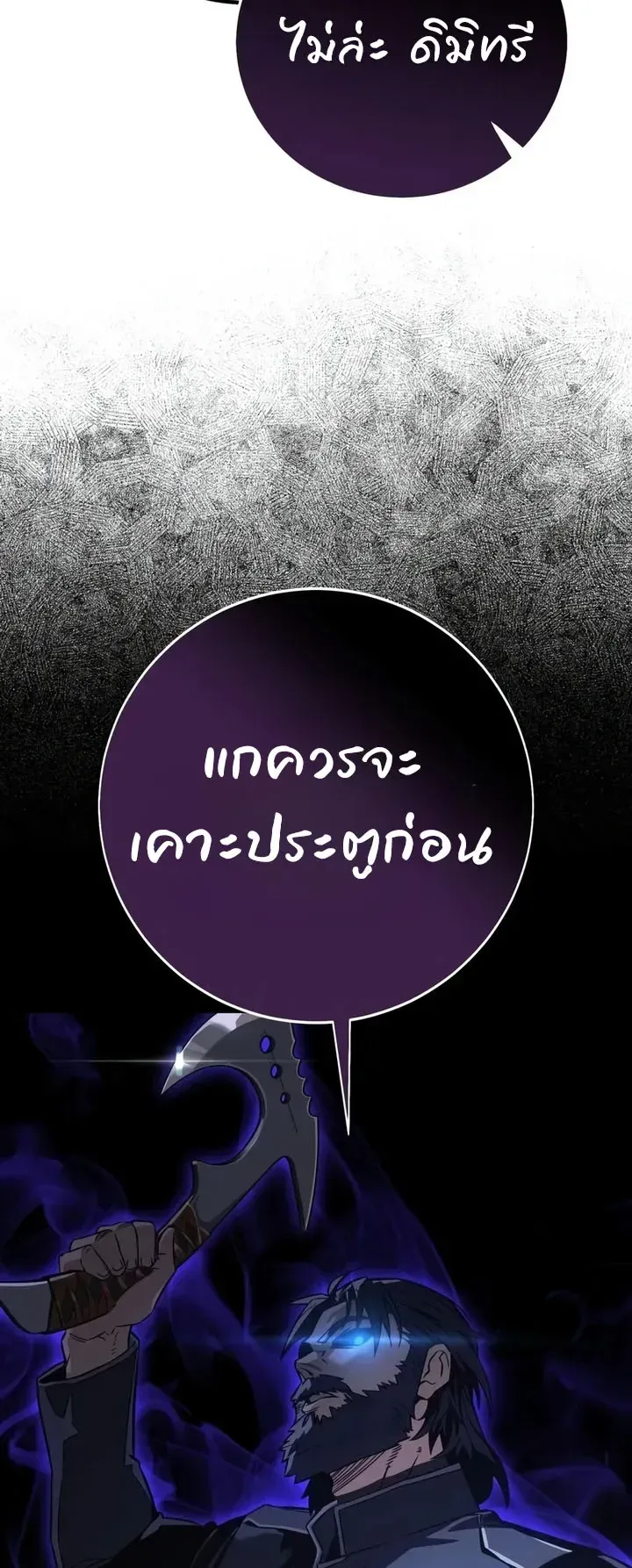 30 Years Since the Prologue ตอนที่ 1 หน้า 112