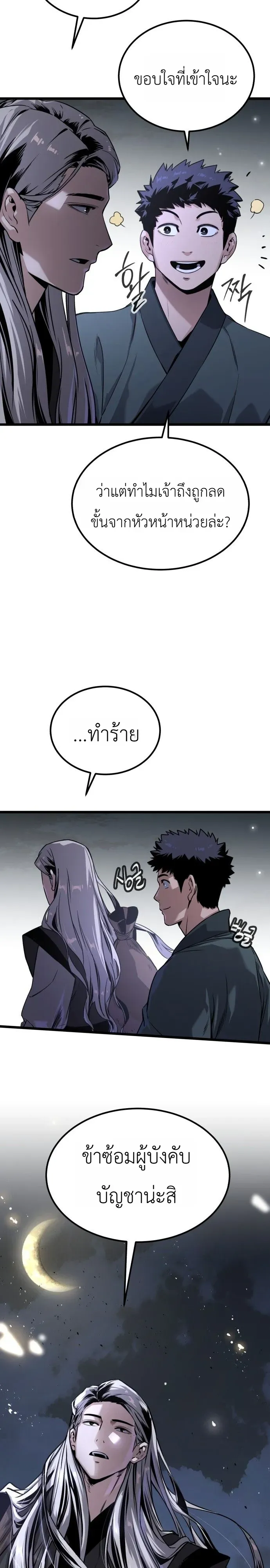 The Former Supreme ตอนที่ 2 หน้า 49