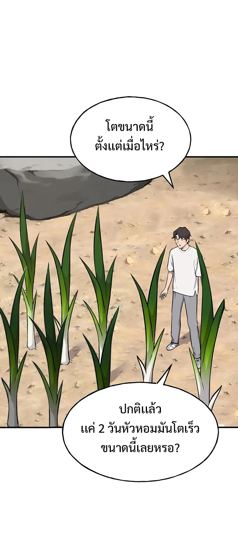 Solo Farming In The Tower ตอนที่ 2 หน้า 60