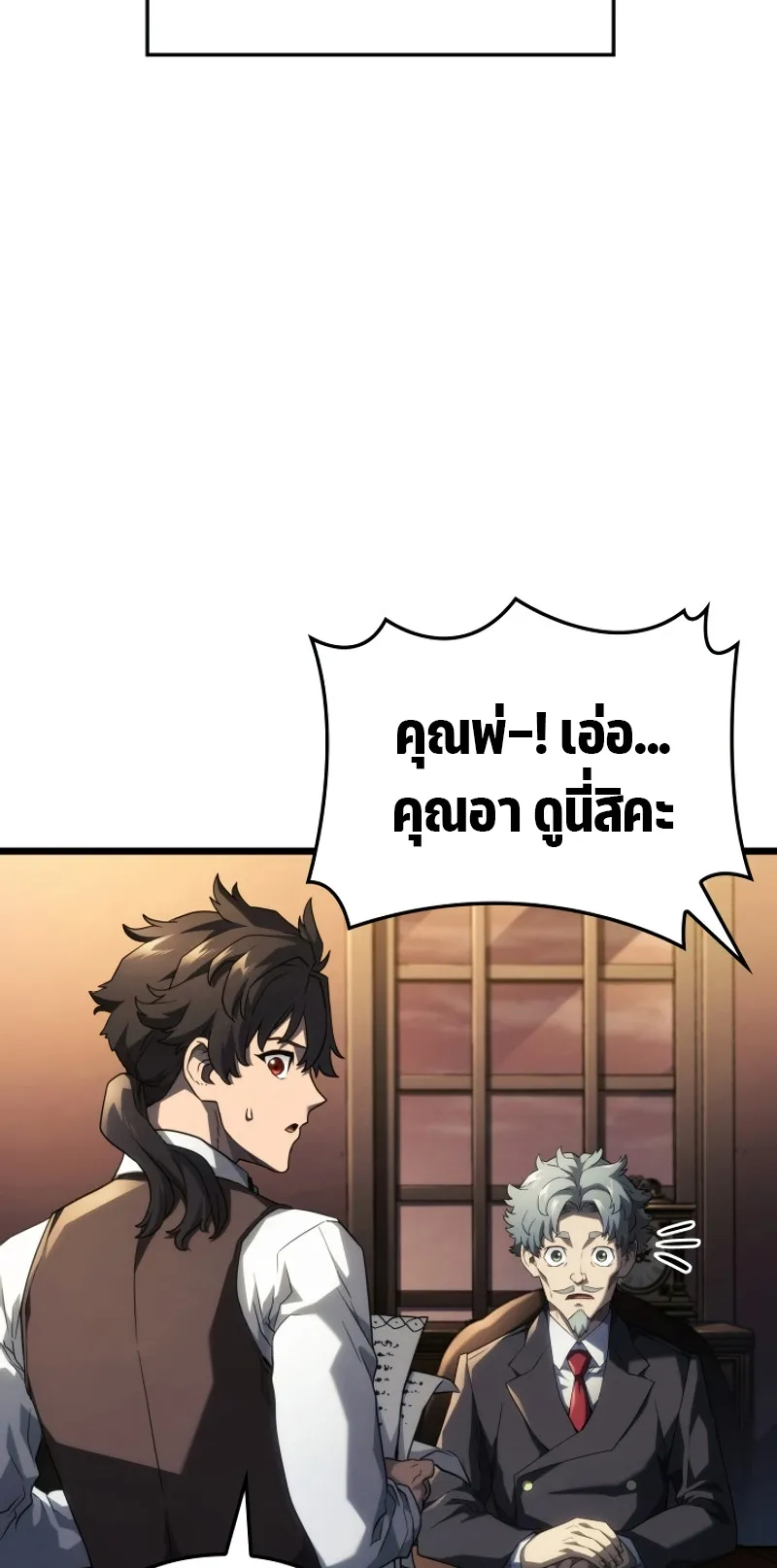 Revenge of the Iron-Blooded Sword Hound ตอนที่ 63 หน้า 26