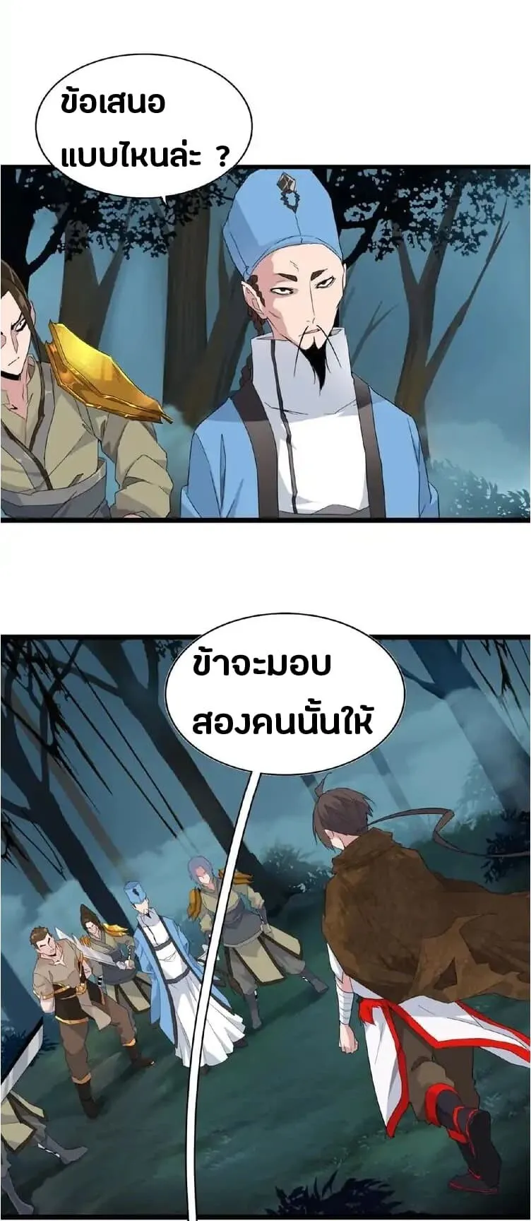Magic Emperor ตอนที่ 4 หน้า 6