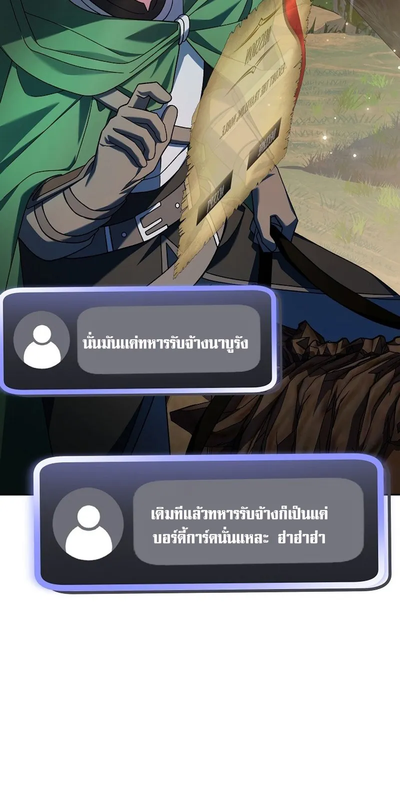Genius Archer’s Streaming ตอนที่ 5 หน้า 21