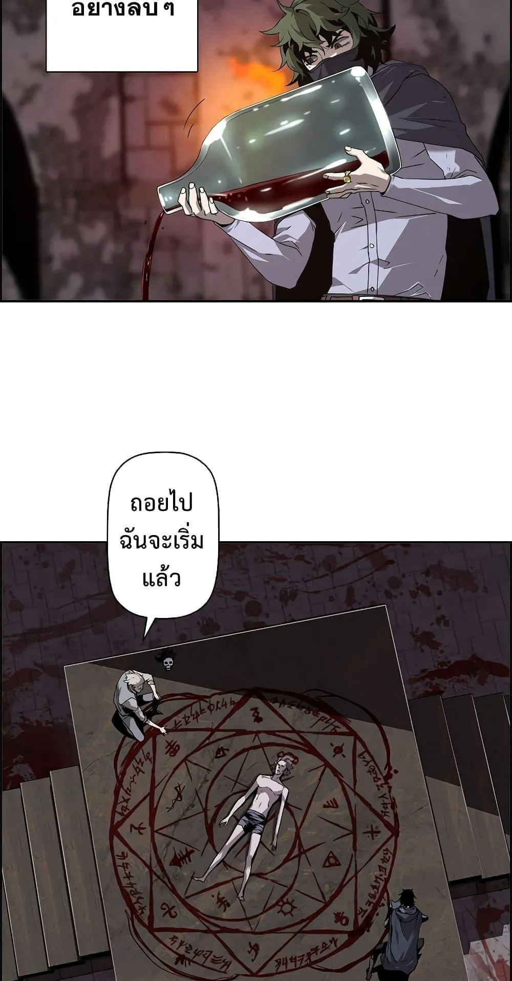 Necromancer’s Evolutionary Traits ตอนที่ 2 หน้า 12