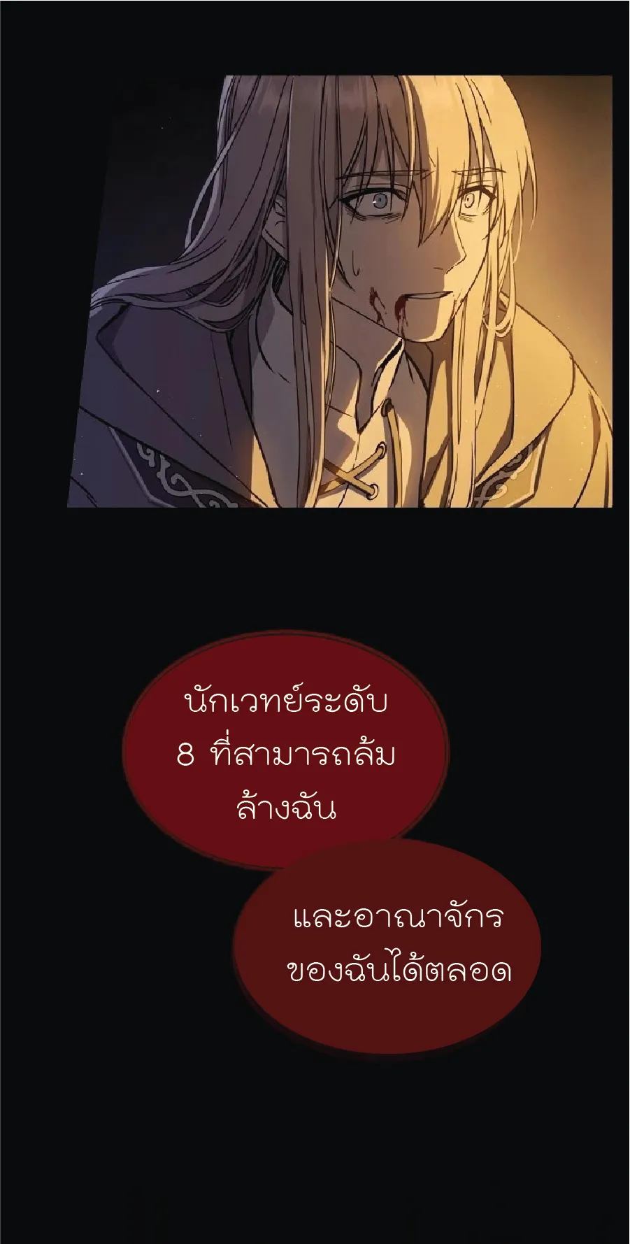 Return of the 8th Class Magician ตอนที่ 1 หน้า 18