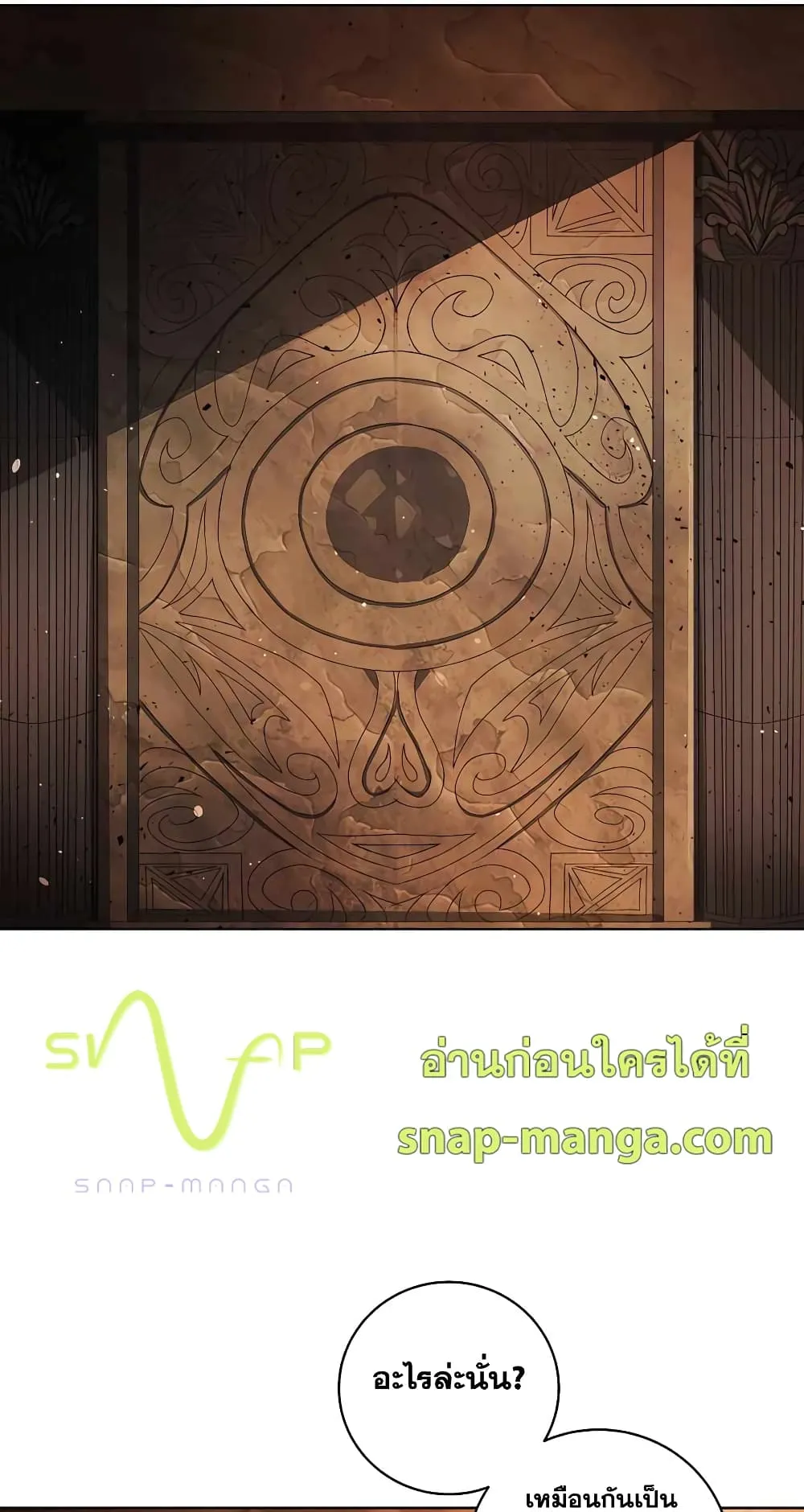 The Part-Time Land of the Gods ตอนที่ 4 หน้า 61
