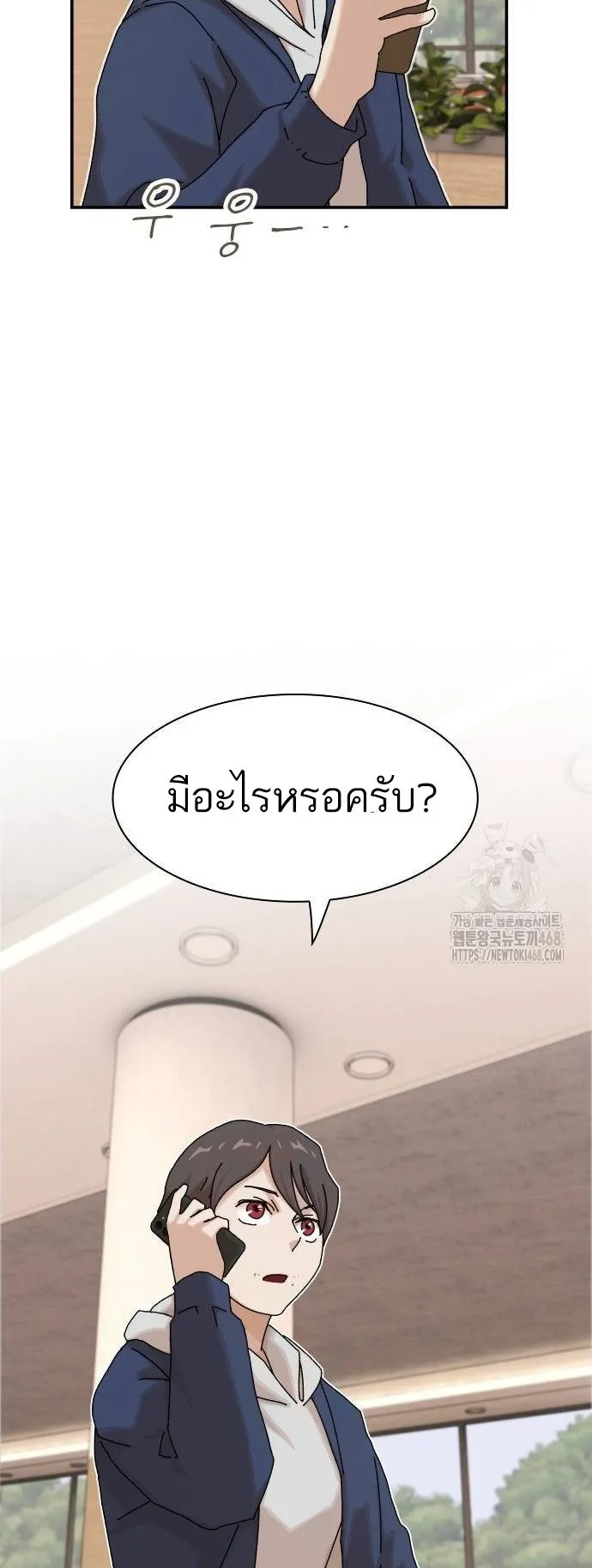 The Genius Who Sees Through the World ตอนที่ 14 หน้า 31