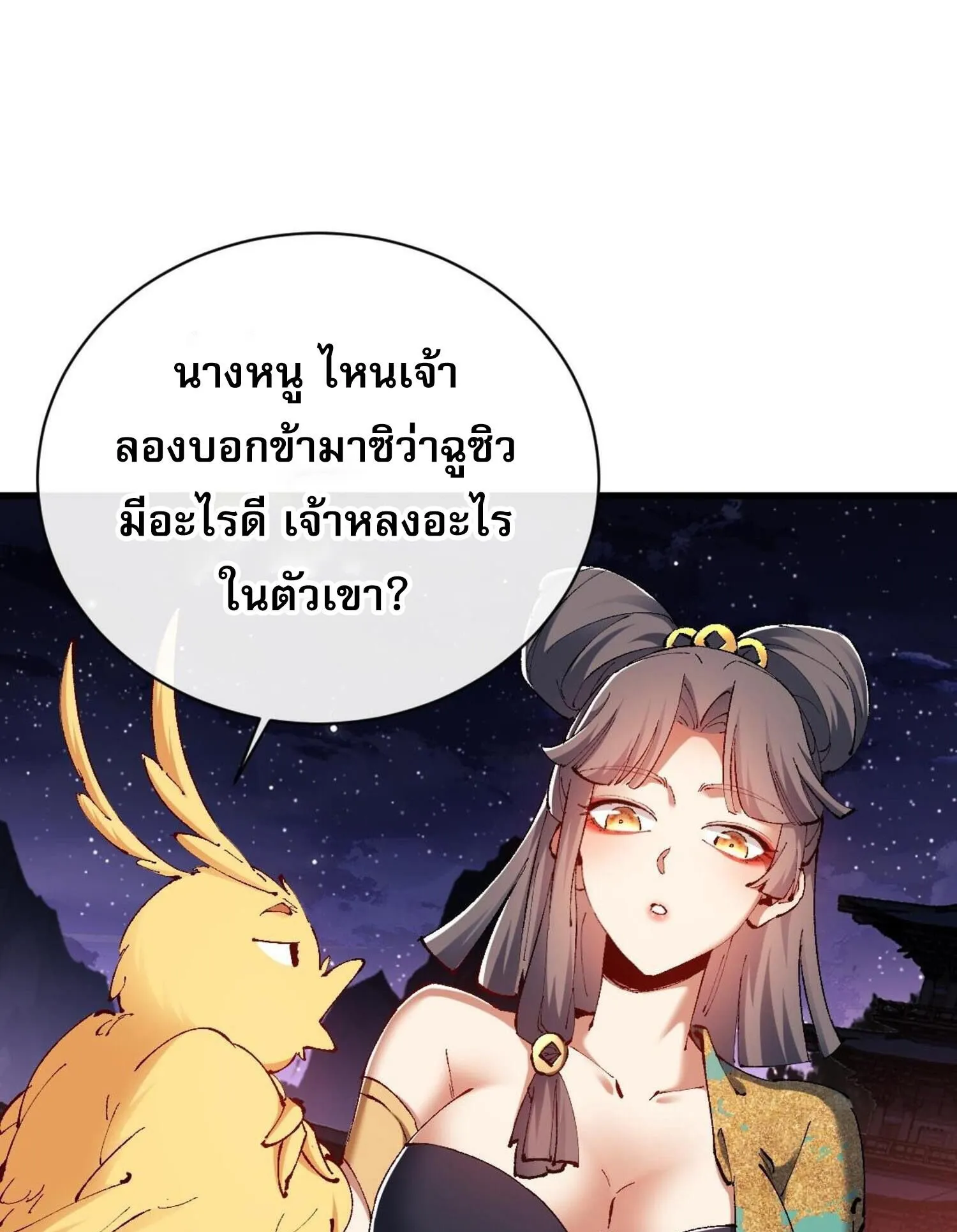 Devious Son of Heaven ตอนที่ 30 หน้า 30