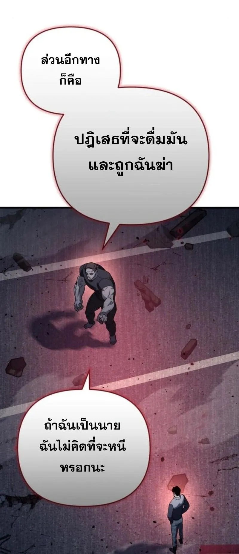 Hiding the logistics center in Apocalypse ตอนที่ 14 หน้า 37