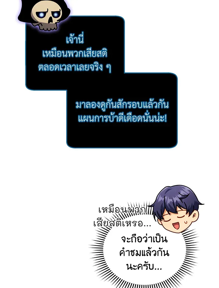 Necromancer Academy’s Genius Summoner Chapter 83 หน้า 21