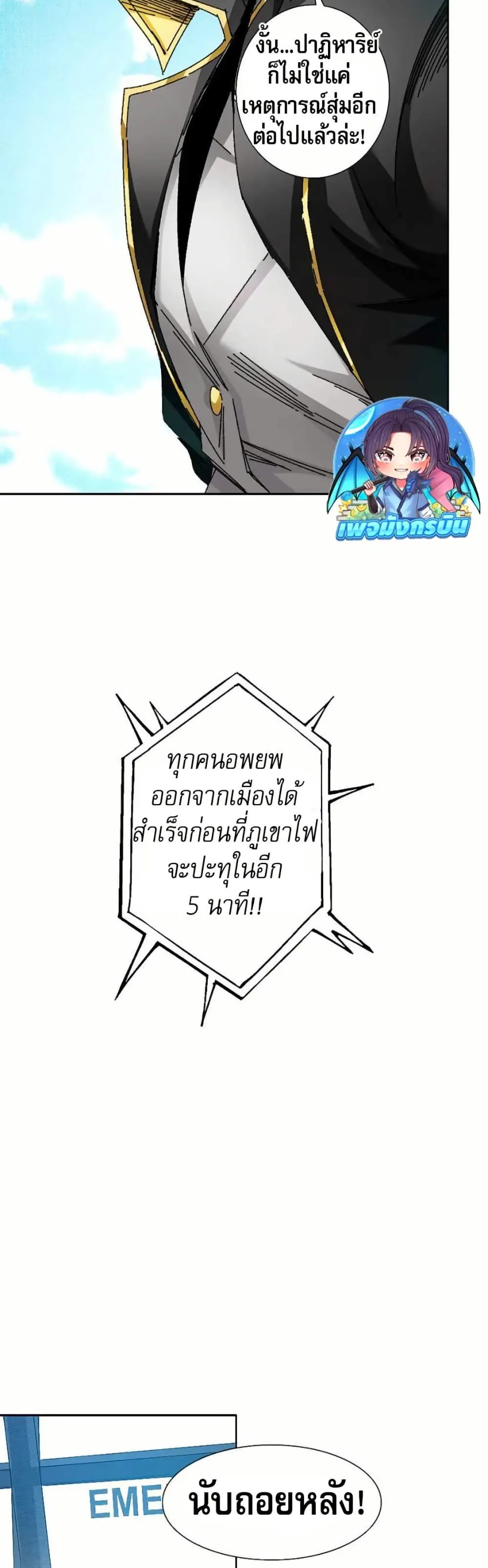 I Created a Salvation Organization ตอนที่ 13 หน้า 17