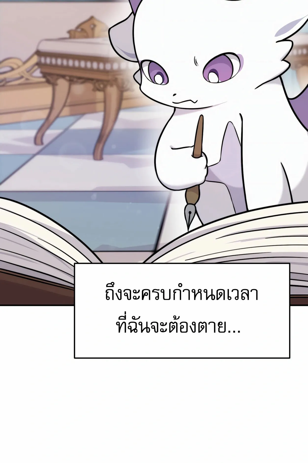 How to Survive as a terminally-ill Dragon ตอนที่ 2 หน้า 38