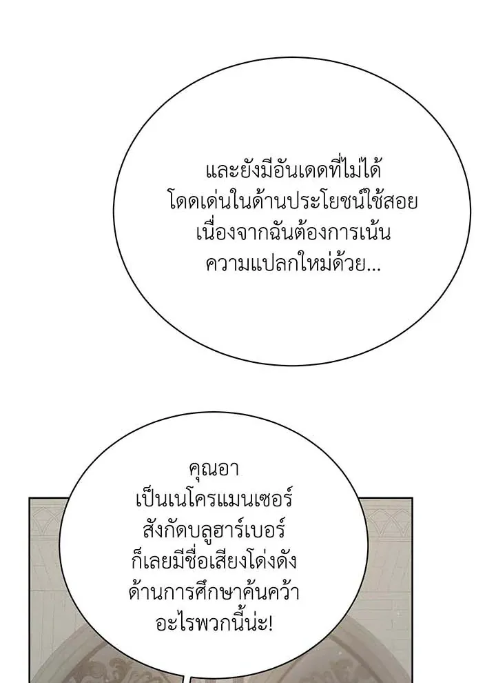 Necromancer Academy’s Genius Summoner Chapter 89 หน้า 91
