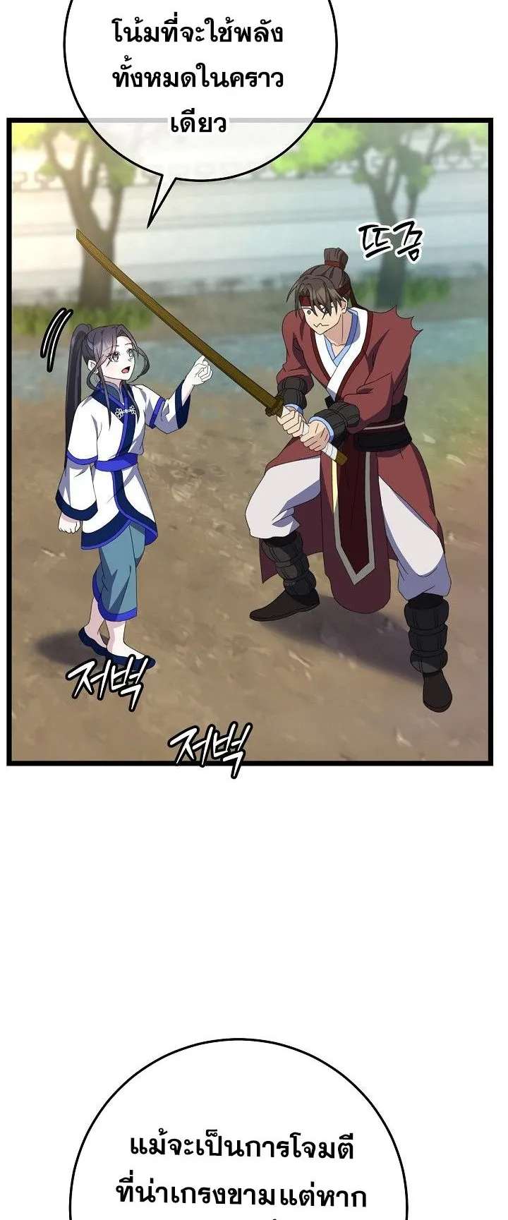 The Return of Namgung’s Granddaughter ตอนที่ 15 หน้า 53