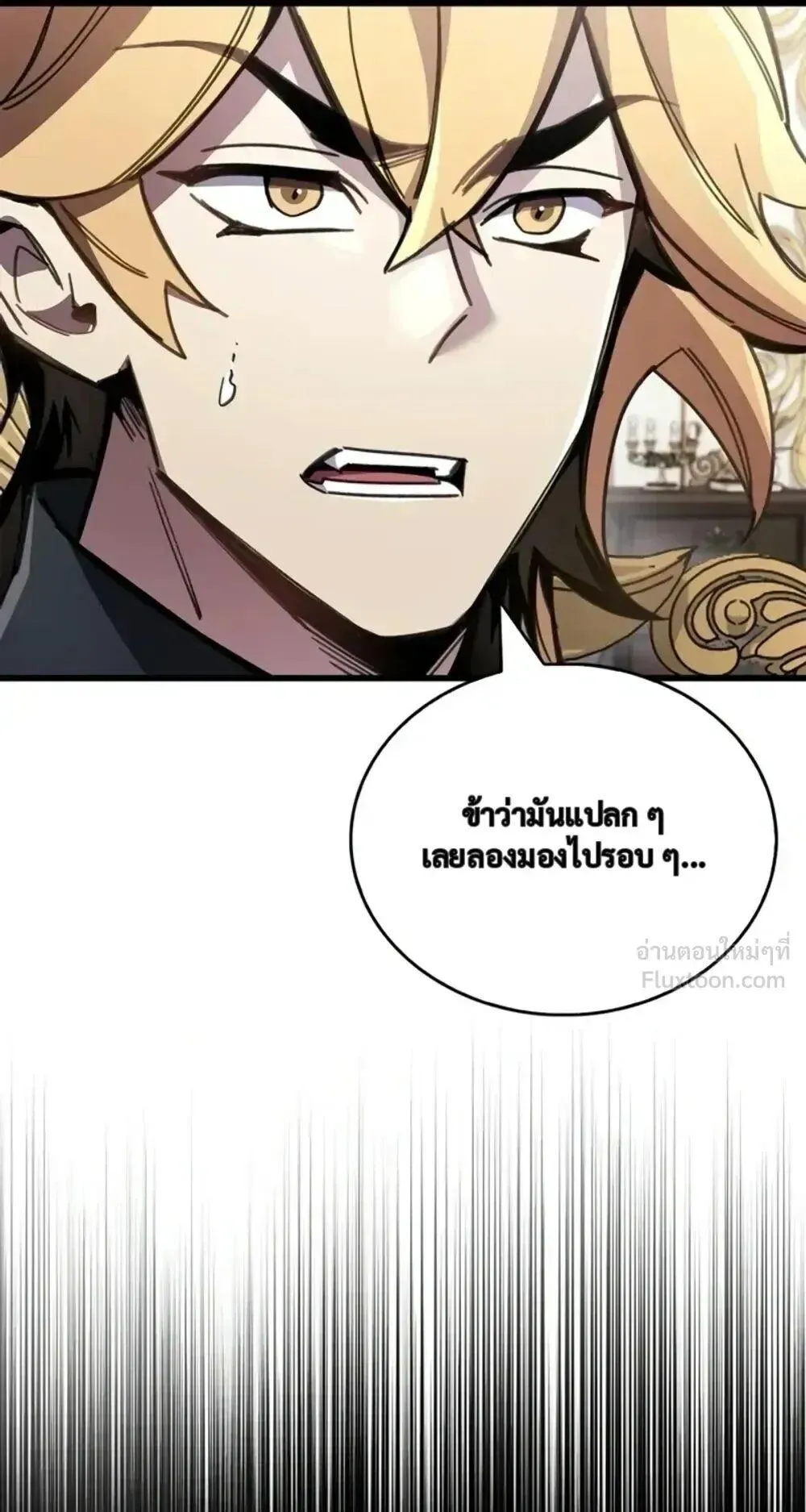 The Player Hides His Past ตอนที่ 106 หน้า 67