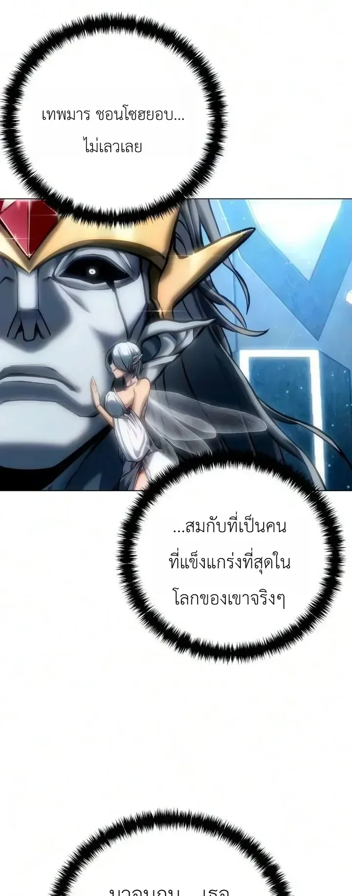The End of the World War ตอนที่ 2 หน้า 81