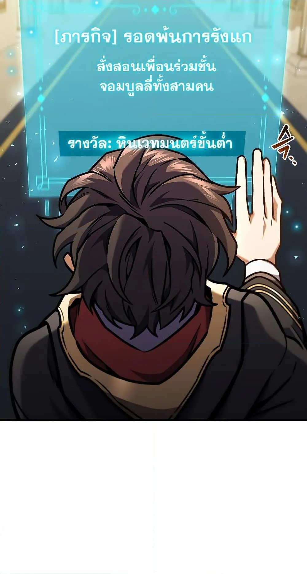 Dragon-Devouring Mage ตอนที่ 2 หน้า 40