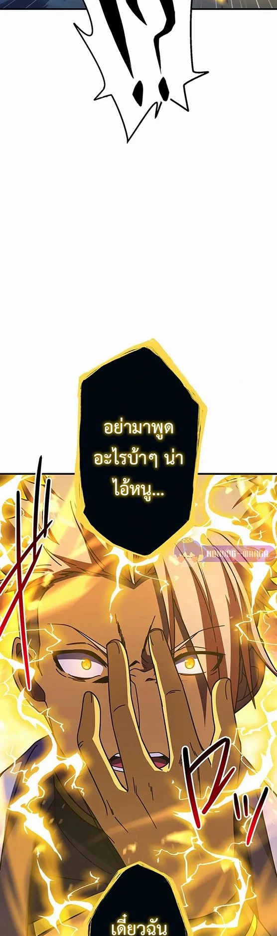 The God-Slaying Copycat ตอนที่ 33 หน้า 41