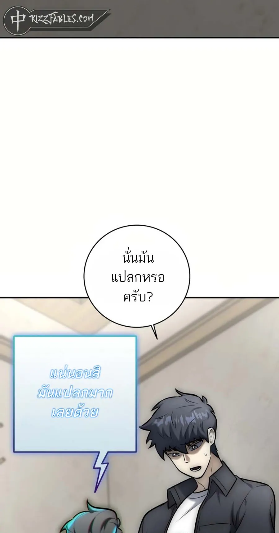 Subscribed To The Transcendental Channels ตอนที่ 12 หน้า 25