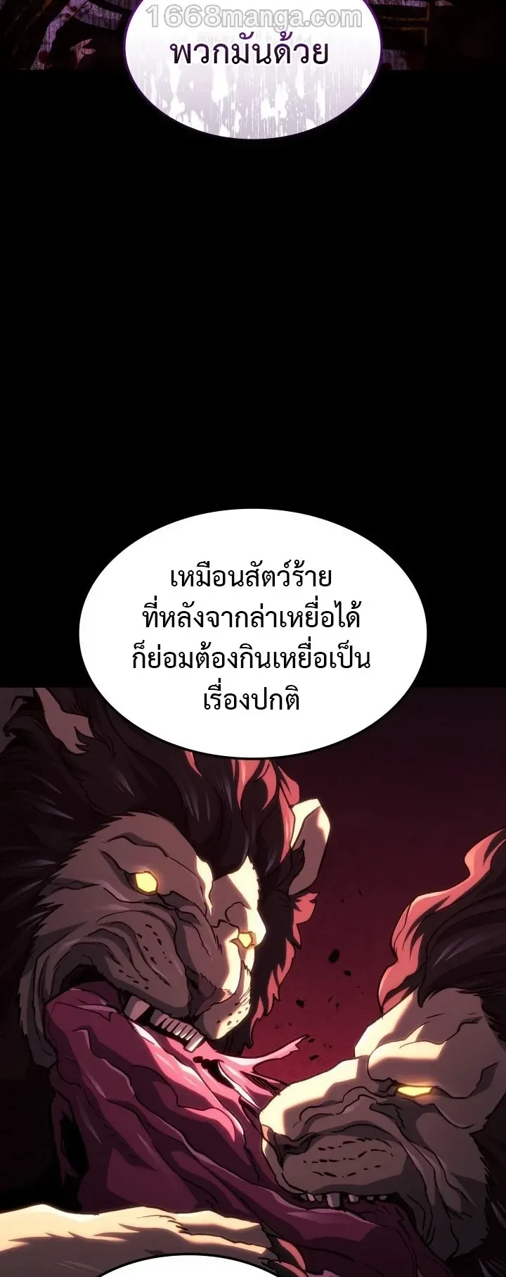 Revenge of the Iron-Blooded Sword Hound ตอนที่ 167 หน้า 7