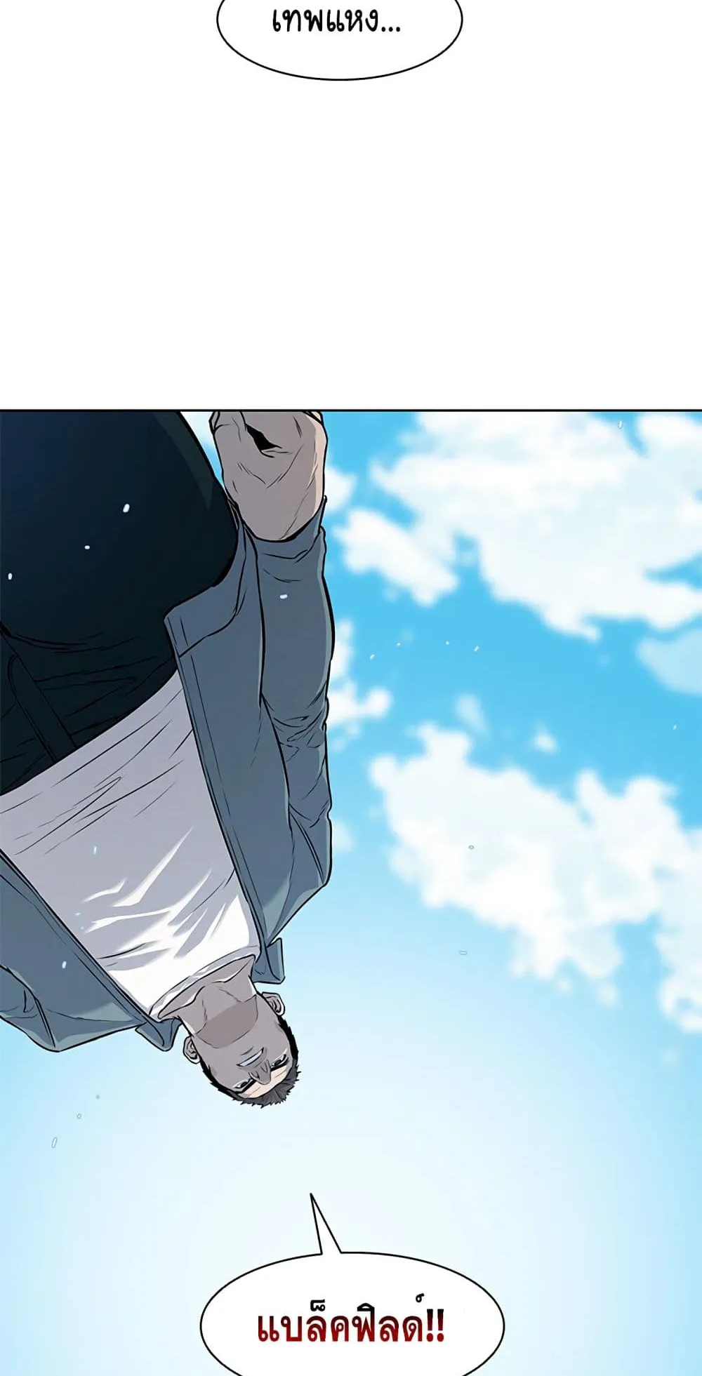 God of Blackfield ตอนที่ 7 หน้า 98