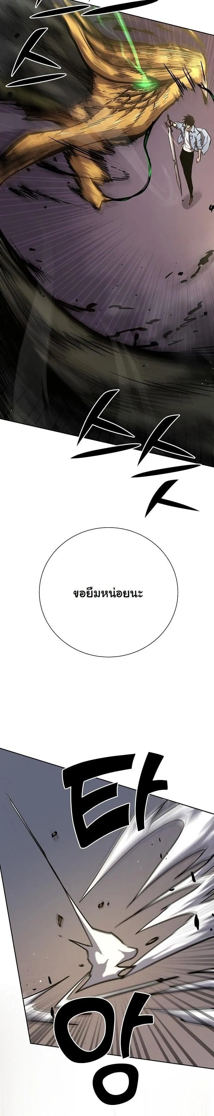 The Sword God from a Ruined World ตอนที่ 7 หน้า 30