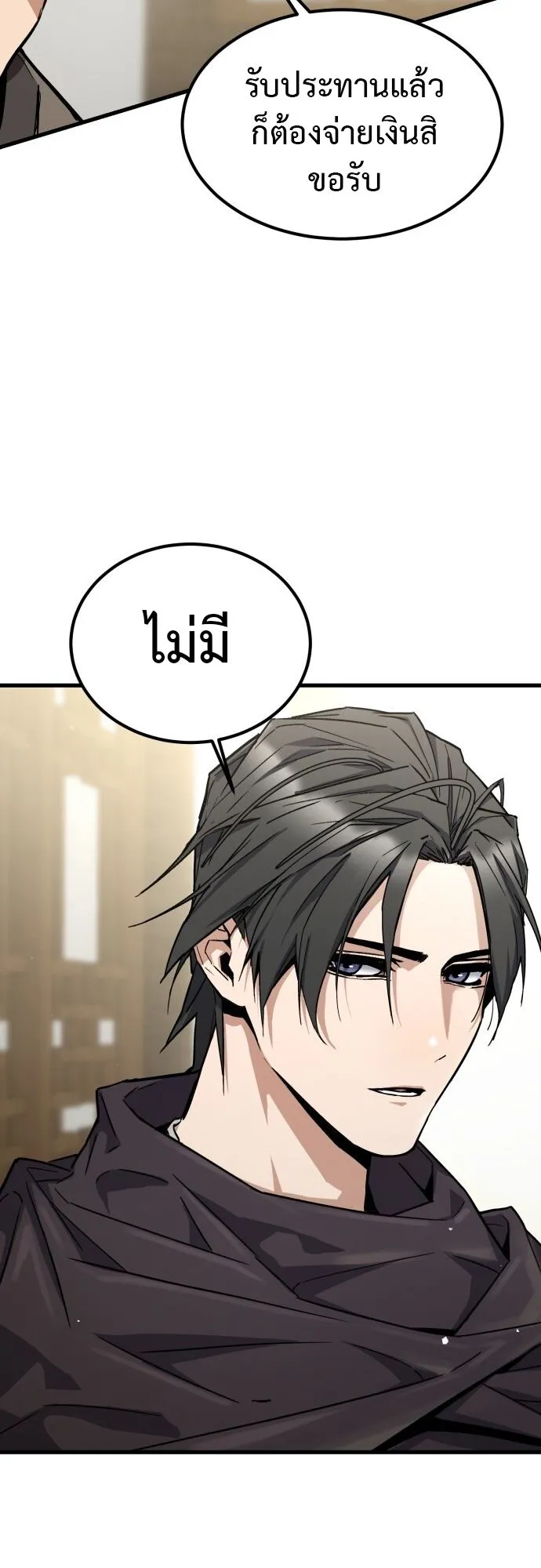 The Demon God ตอนที่ 1 หน้า 73