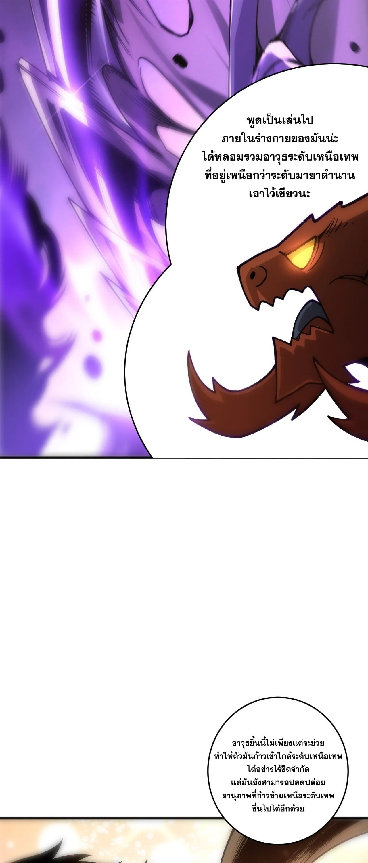 Disastrous Necromancer ตอนที่ 283 หน้า 8