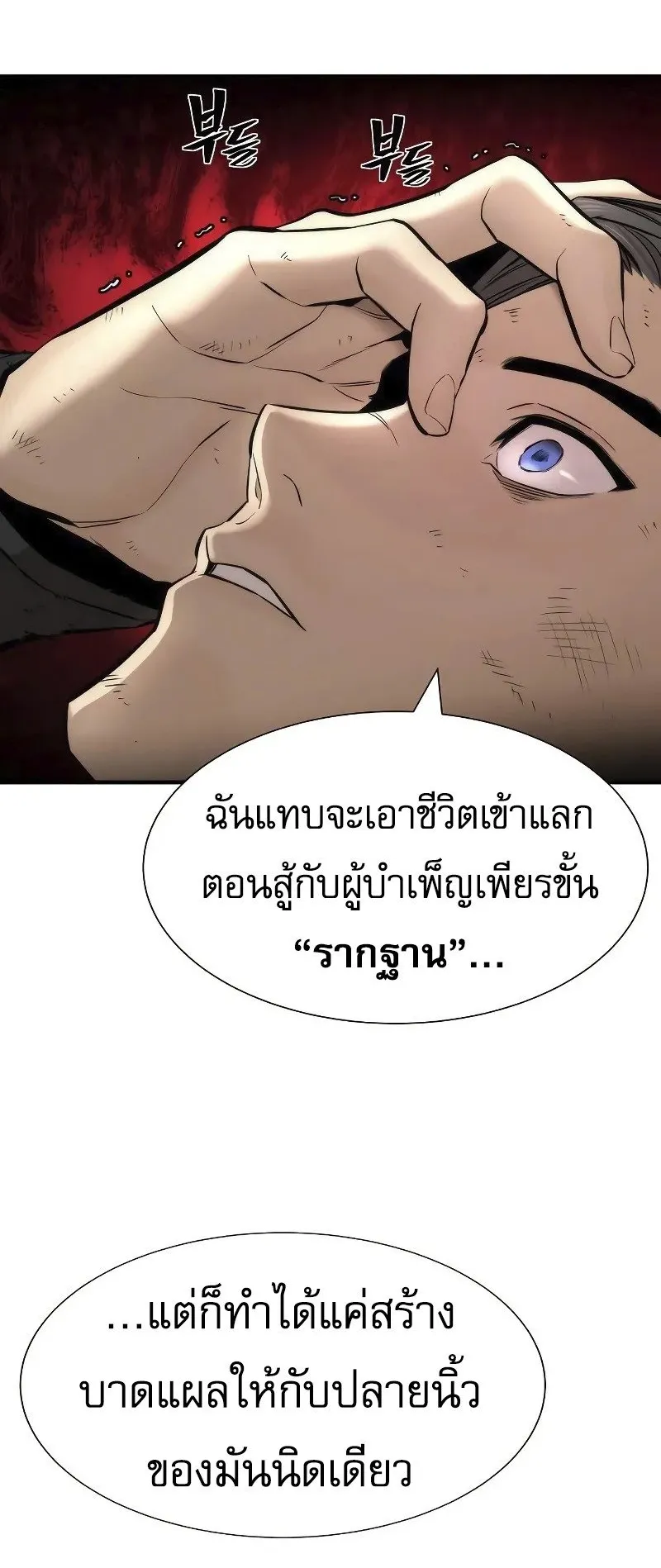 A Regressor’s Tale of Cultivation ตอนที่ 7 หน้า 41