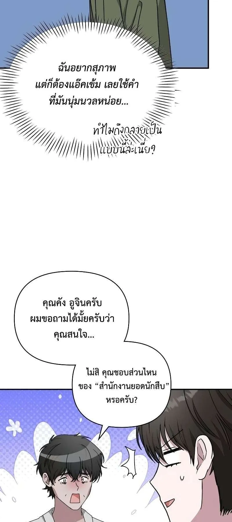 I Was Immediately Mistaken for a Monster Genius Actor ตอนที่ 8 หน้า 47