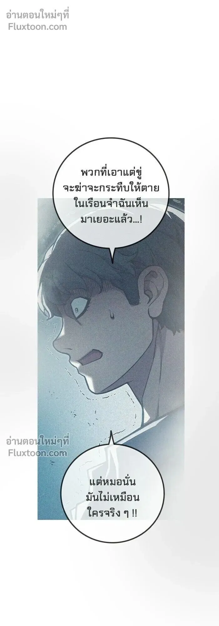 Juvenile Prison ตอนที่ 91 หน้า 86