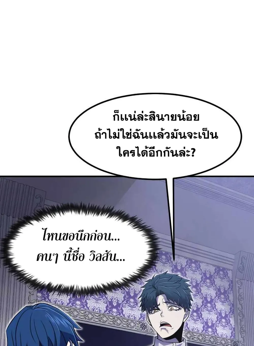 Standard of Reincarnation ตอนที่ 4 หน้า 75