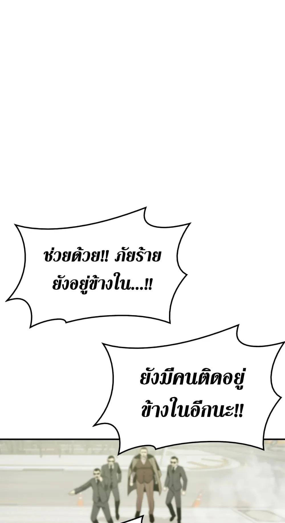 The Return of the Disaster-Class Hero ตอนที่ 8 หน้า 81