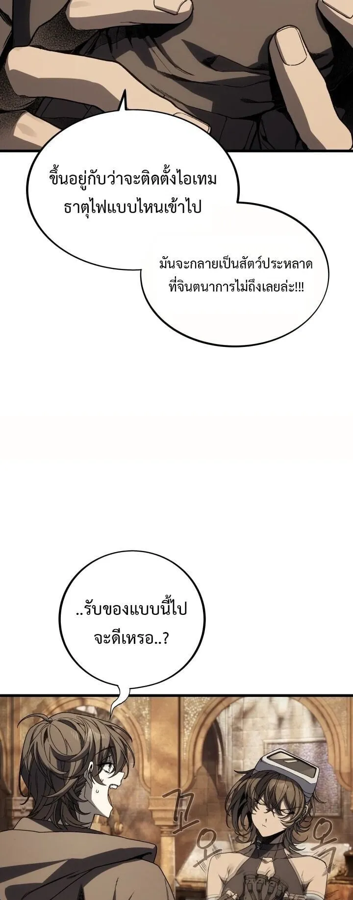 Sandmancer of the Scorched Desert จอมเวททรายแห่งทะเลทรายอันมอดไหม้ ตอนที่ 21 หน้า 69