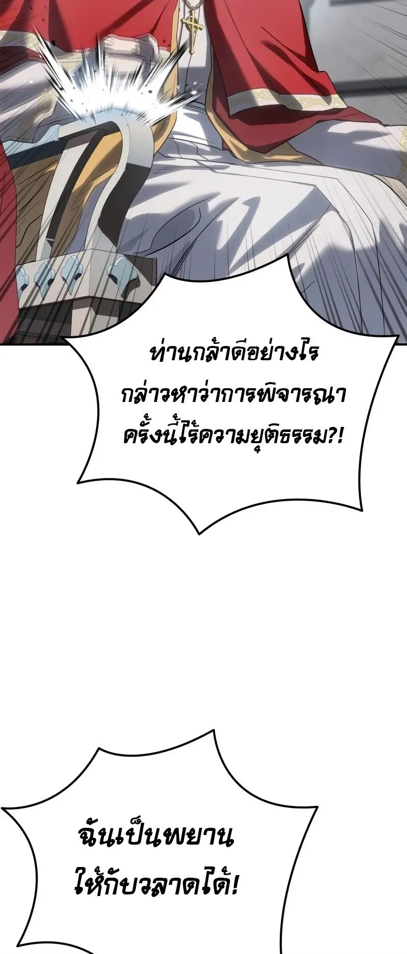 Star-Embracing Swordmaster ตอนที่ 92 หน้า 53