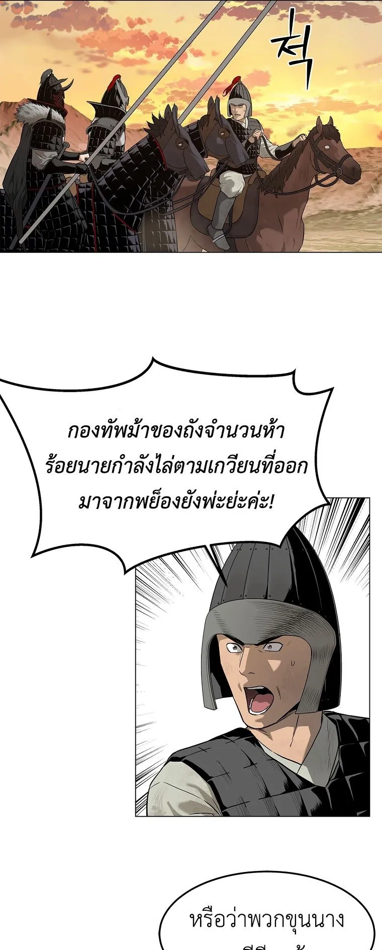 The Iron Emperor ตอนที่ 1 หน้า 117