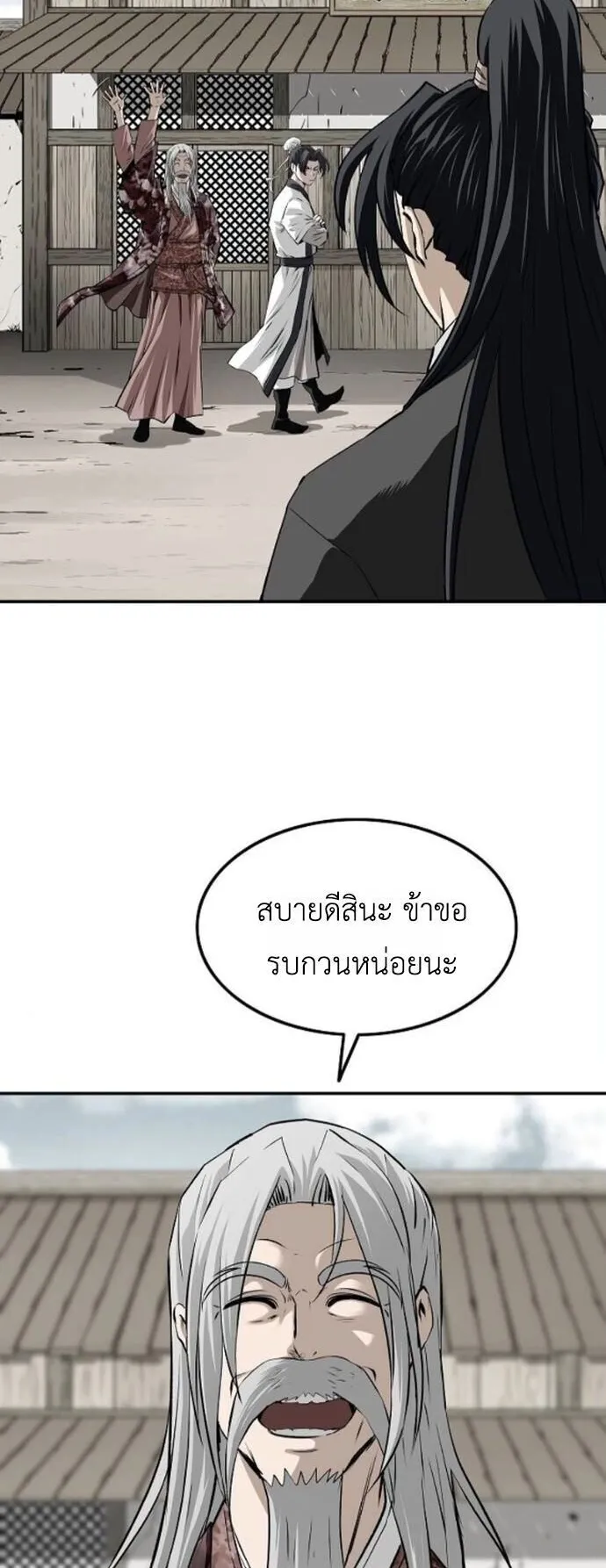 The Supreme Demonic Sword ตอนที่ 25 หน้า 7