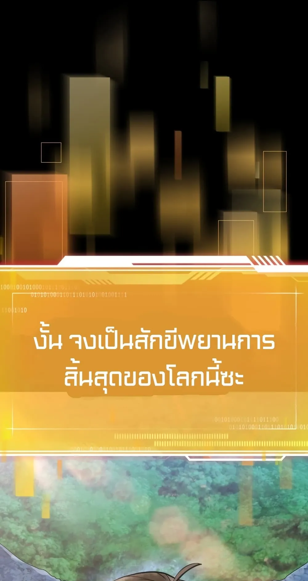 Maxed Out Leveling ตอนที่ 5 หน้า 43