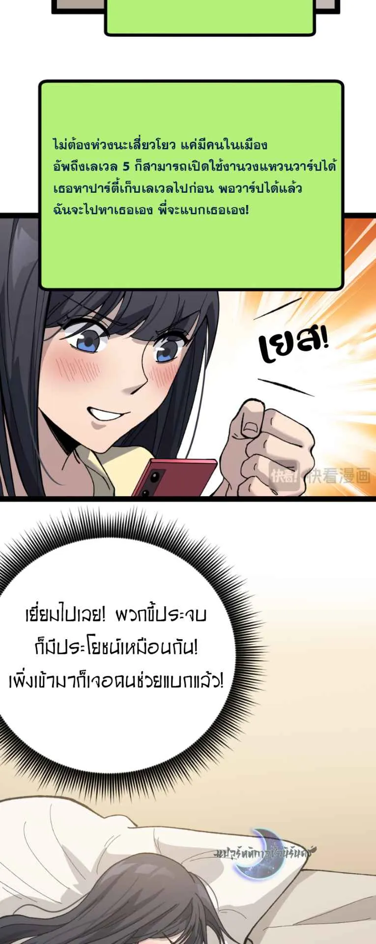 God-level Assassin, I Am the Shadow ตอนที่ 6 หน้า 22