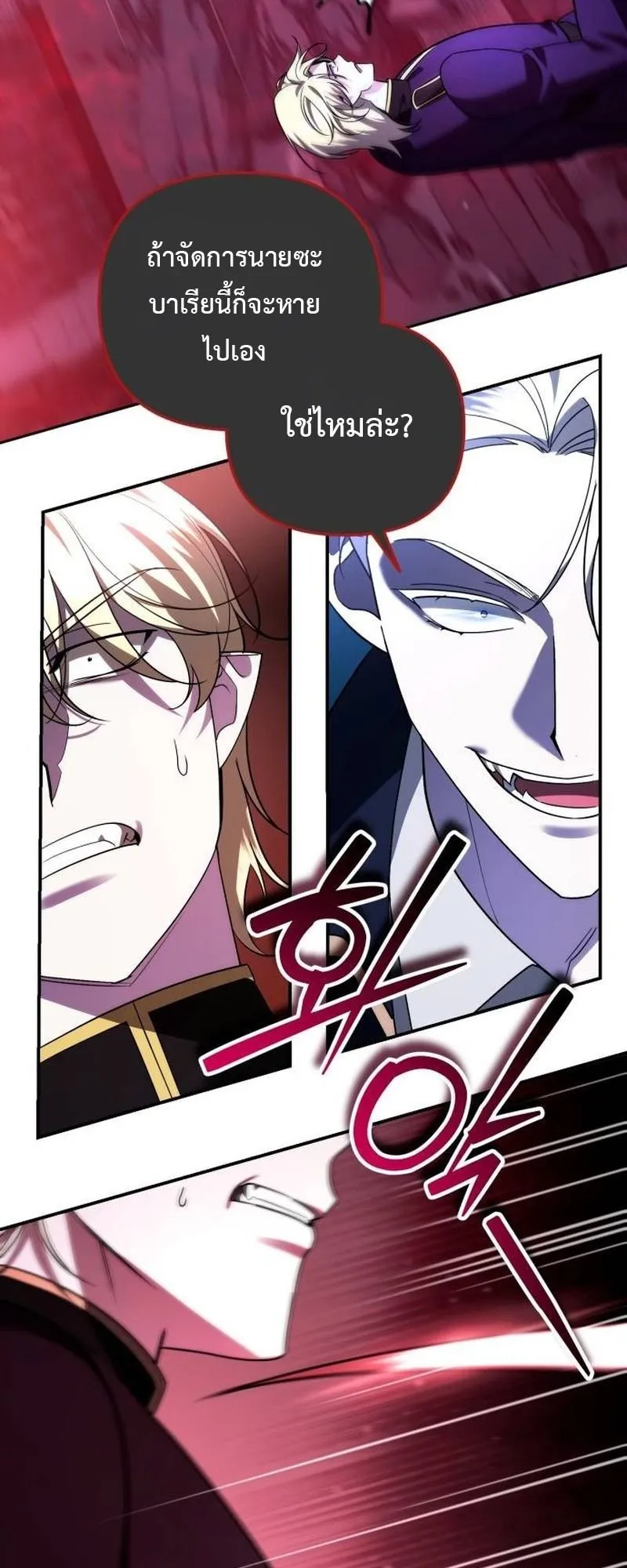 Sovereign of the Infinite Clones ตอนที่ 65 หน้า 21