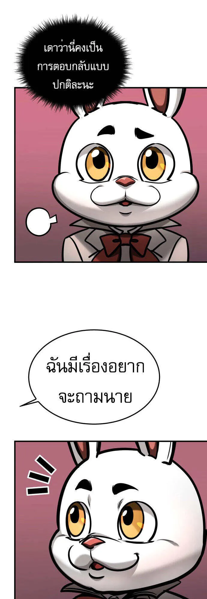 My Exclusive Tower Guide ตอนที่ 2 หน้า 50