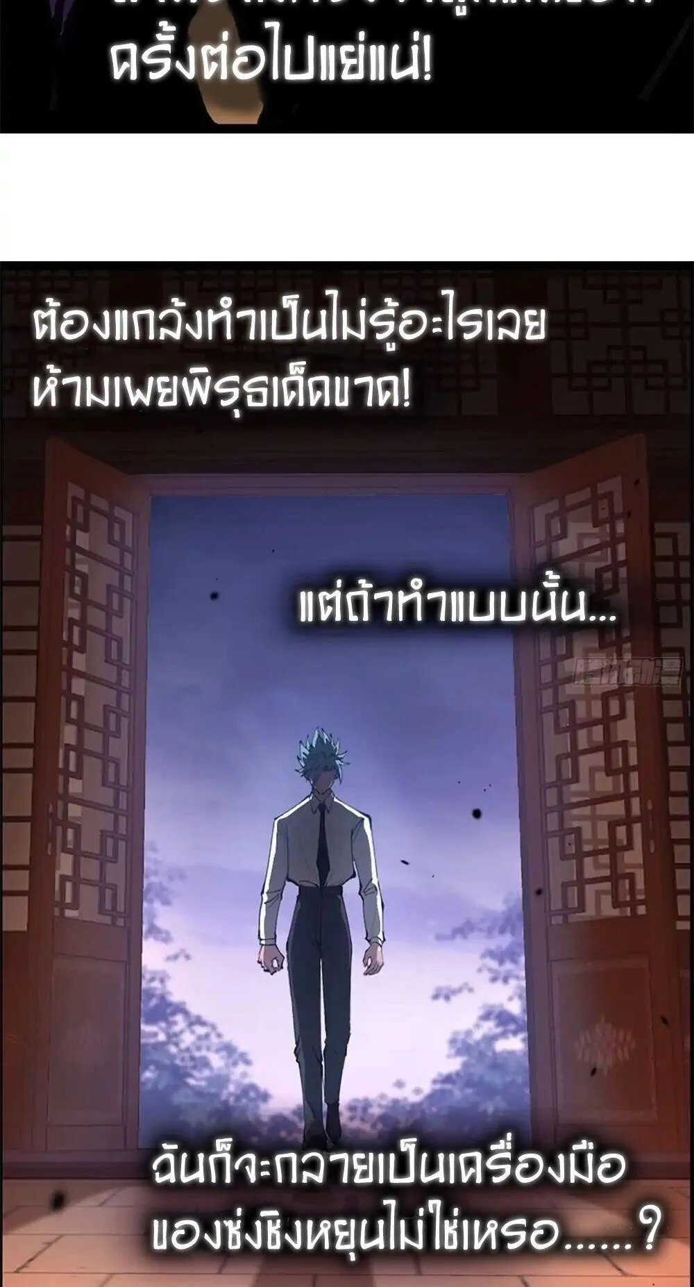 Gatekeeper of the Boundless Worlds ตอนที่ 183 หน้า 10