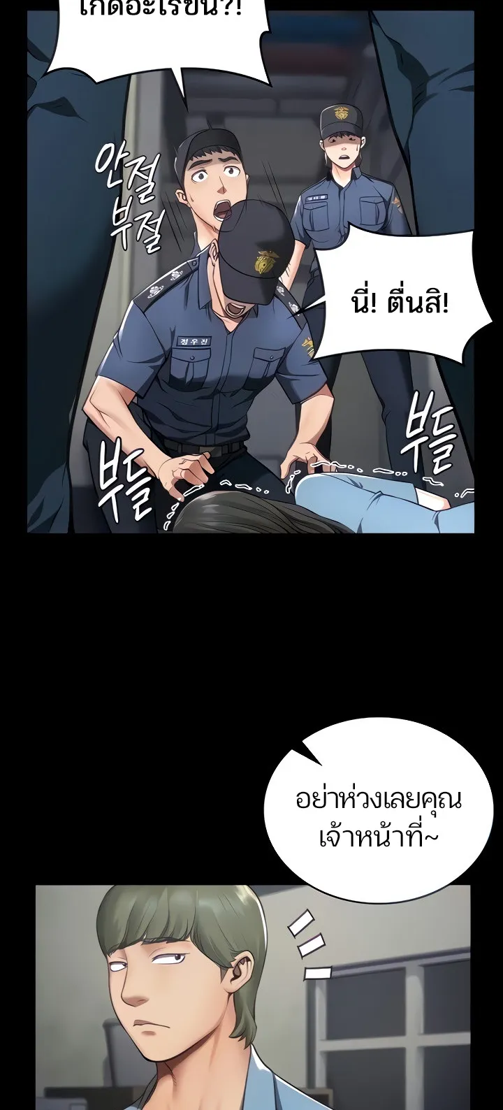 Locked Up ตอนที่ 4 หน้า 6