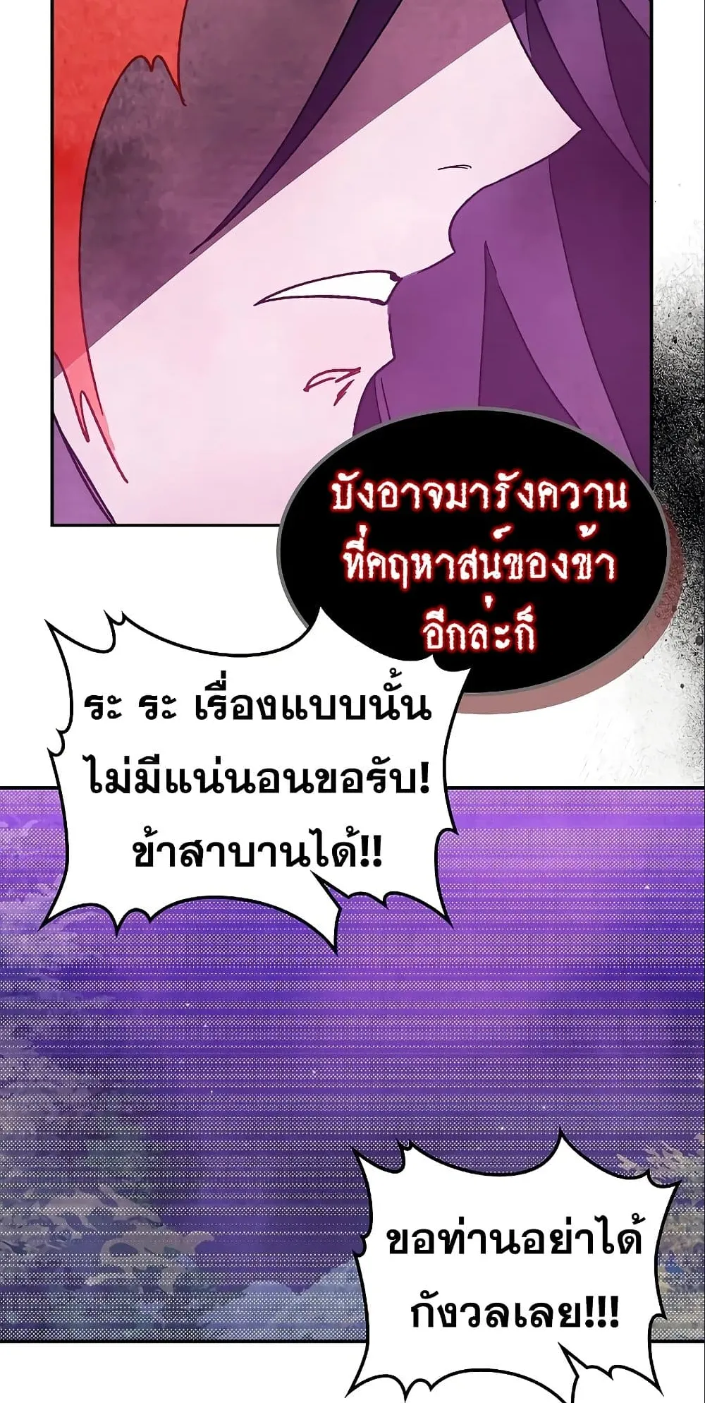 Chronicles Of The Martial God’s Return ตอนที่ 6 หน้า 66