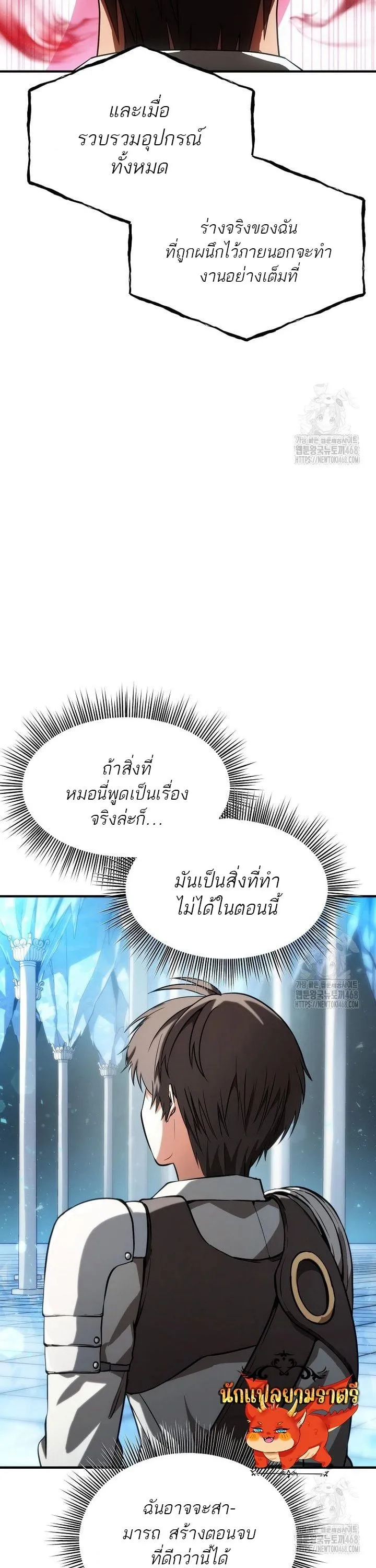 Trapped in a Crazy World as an Extra ตอนที่ 3 หน้า 33